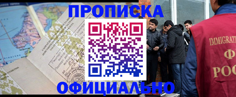 прописка 2025 в Белой Холунице