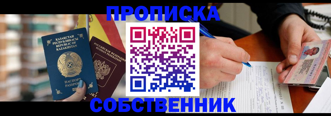 где прописаться в Белой Холунице
